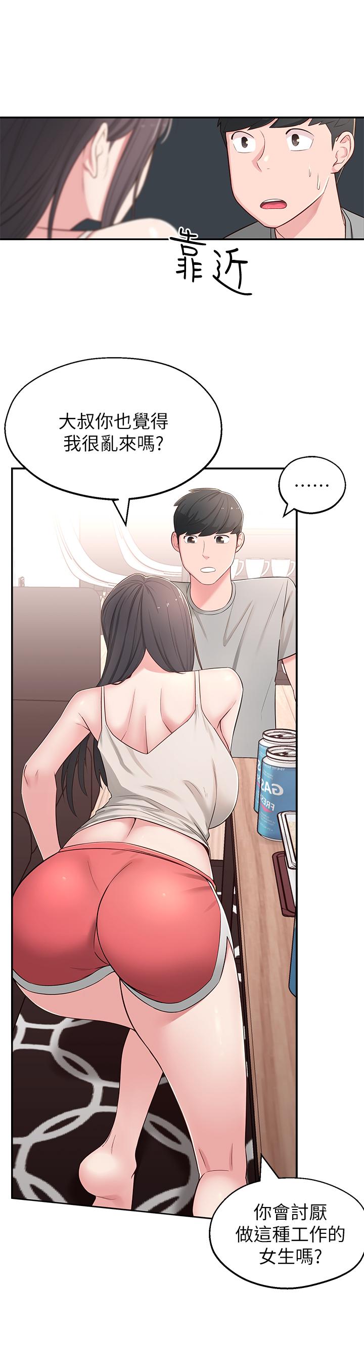 第5话-我这种女生怎么样？ - 第28.jpg页