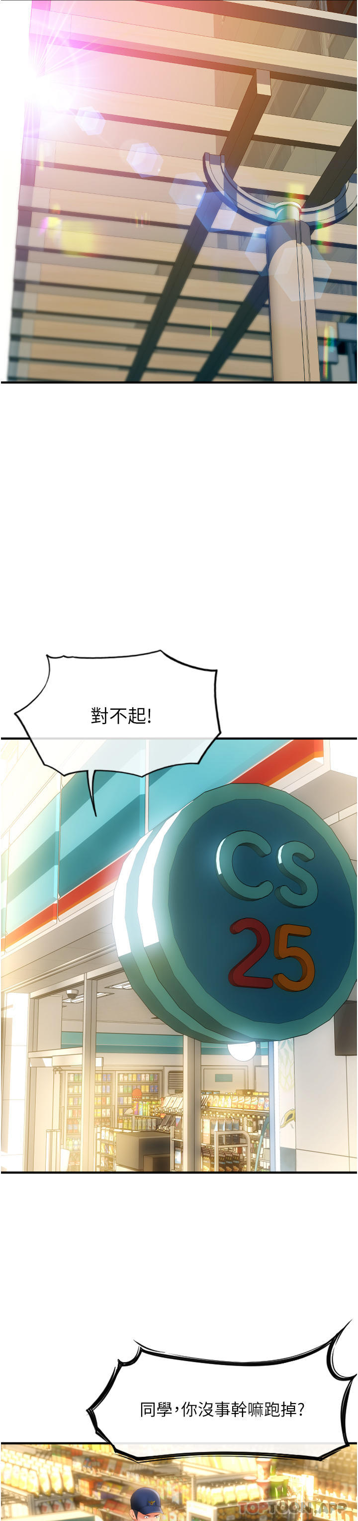 第3话-正妹店员的口爱 - 第39.jpg页