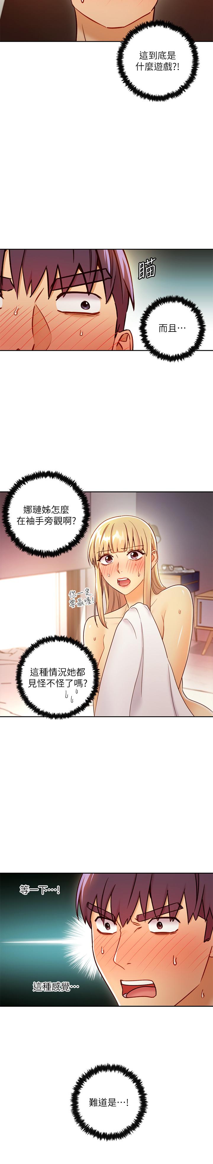 第38話-靜恩提議的危險遊戲 - 第31.jpg页