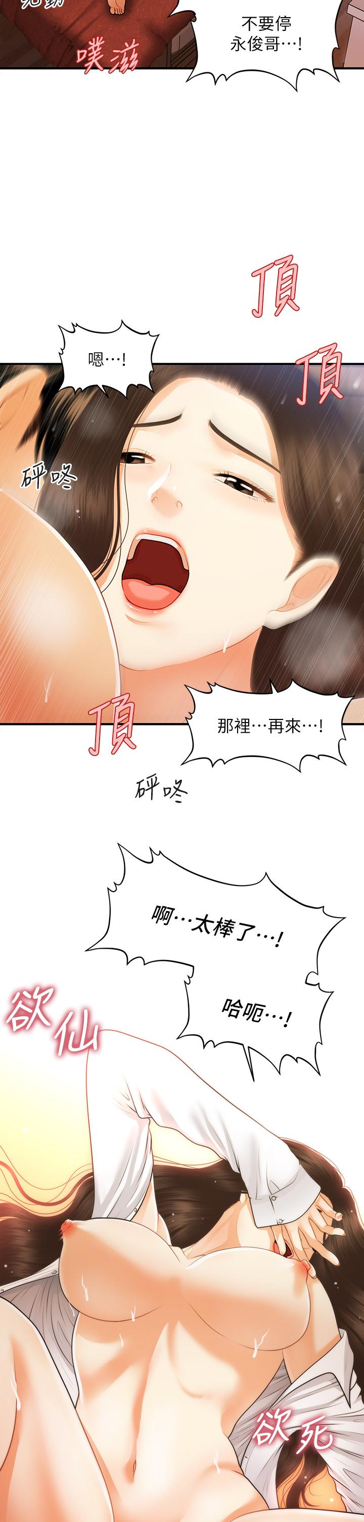 第73話-深夜性愛高潮 - 第3.jpg页