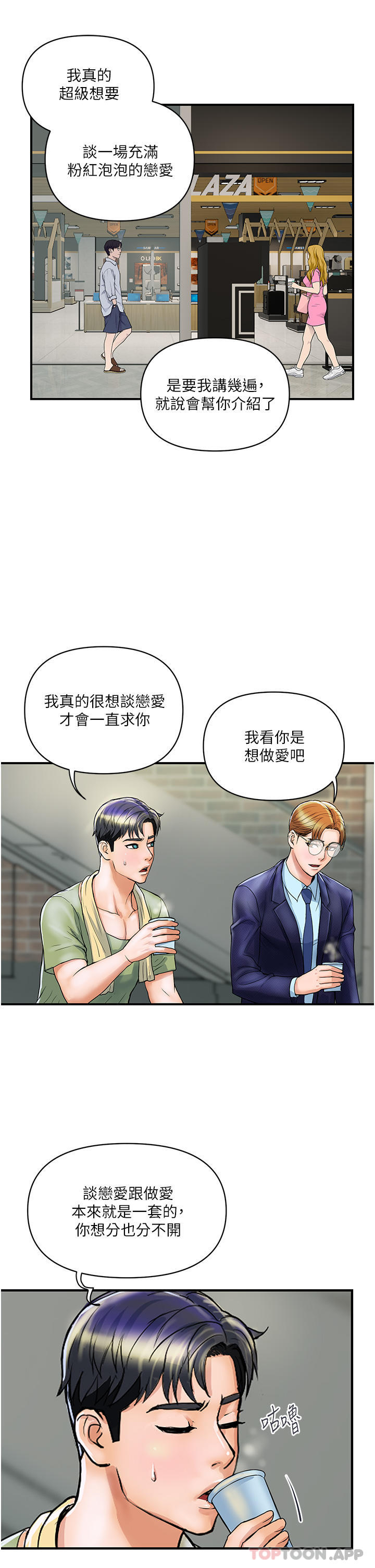 第2话-充满女性费洛蒙的百货公司 - 第20.jpg页