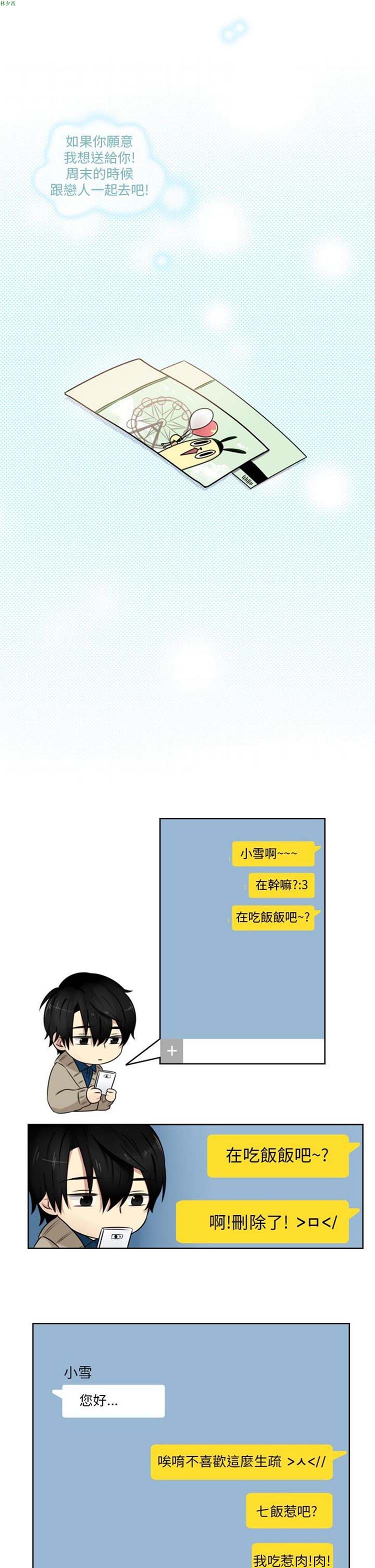 LiSTeN 第 5 话 第3页