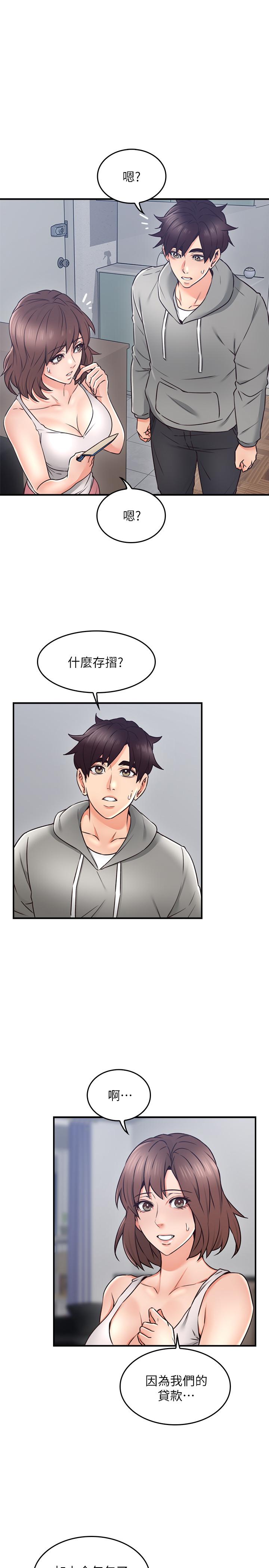 第21話-快點，不然會被別人看到 - 第17.jpg页