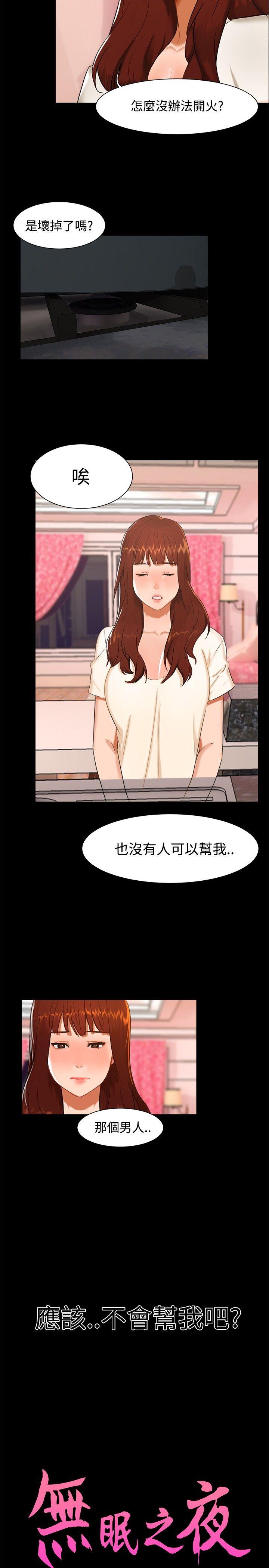 无眠之夜(隔墻所爱) 第 10 话 第2页