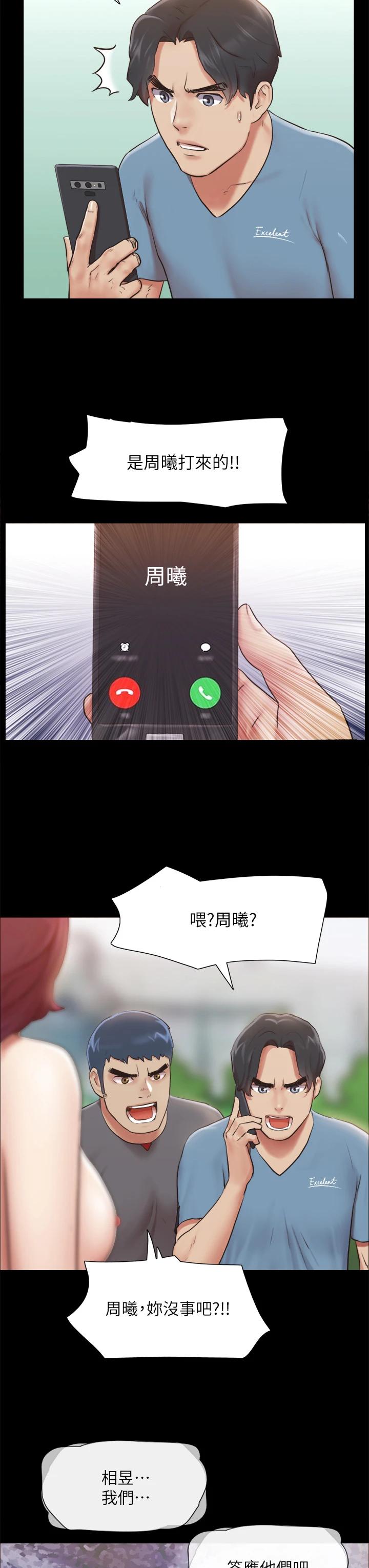 第111話-在電話中嬌喘 - 第3.jpg页