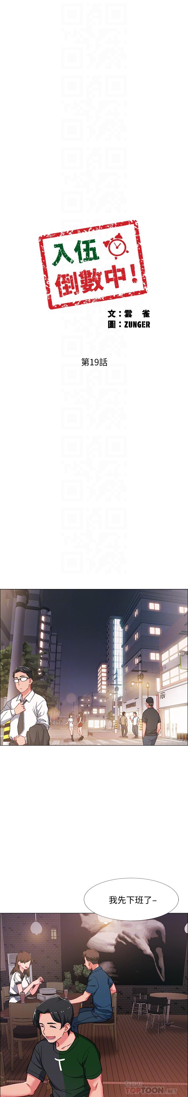 第19話-身體越發燥熱的佳雯 - 第4.jpg页