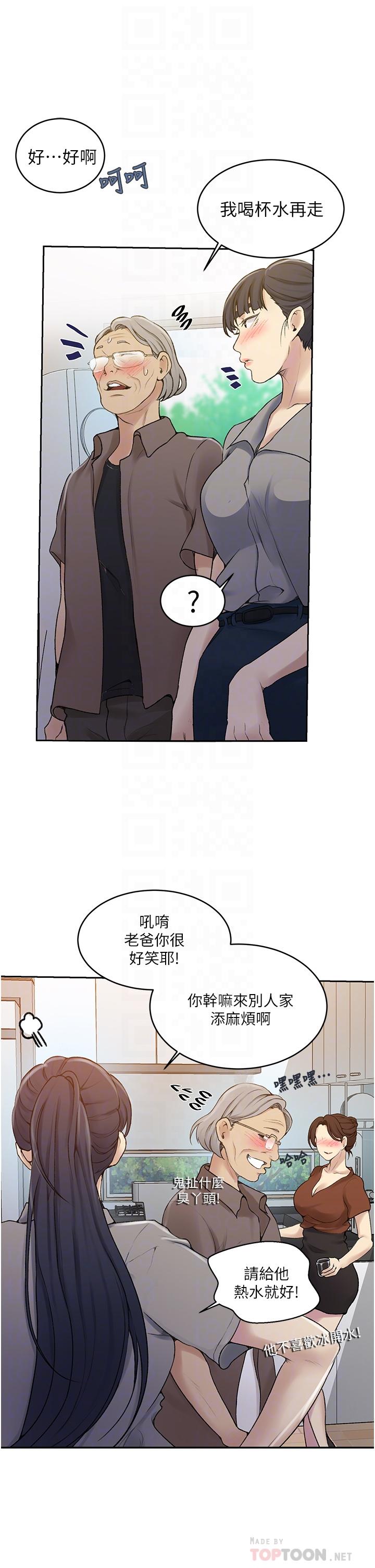 第131話-舒亞姐讓人欲罷不能 - 第14.jpg页