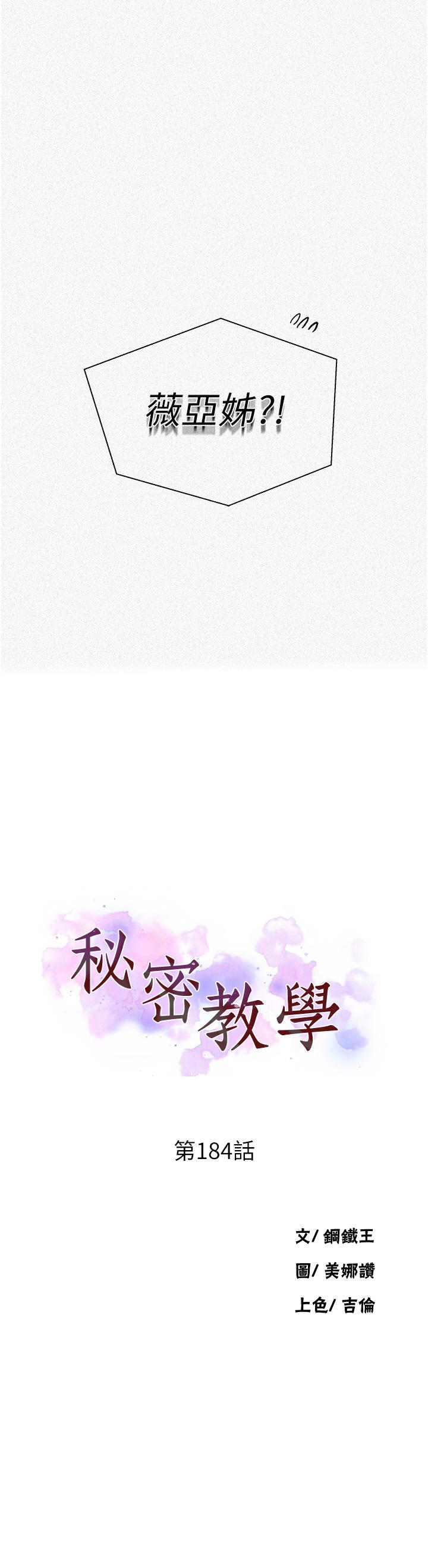 第184话-薇亚姊要让我插…？！ - 第3.jpg页