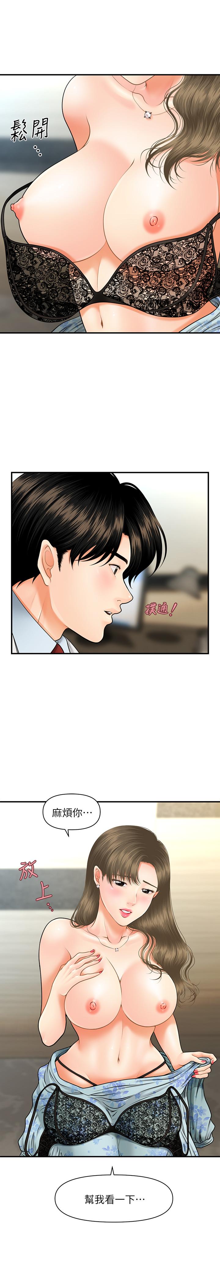 第6話-私密處觸診 - 第2.jpg页