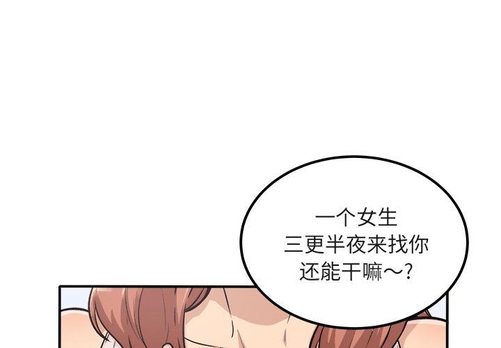 最惨房东并不惨 第56话 第2页