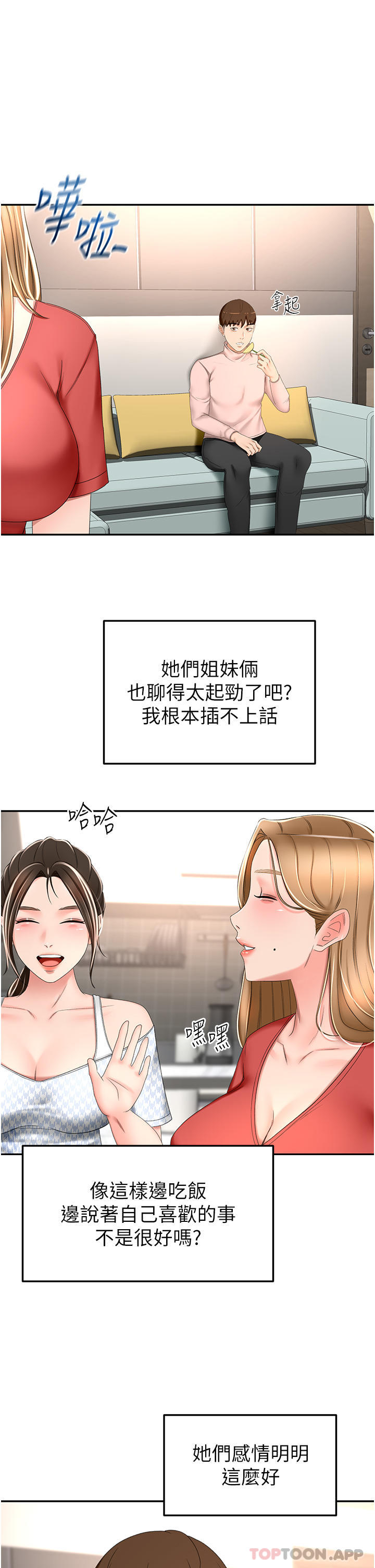 第73话-成人版叠叠乐 - 第20.jpg页