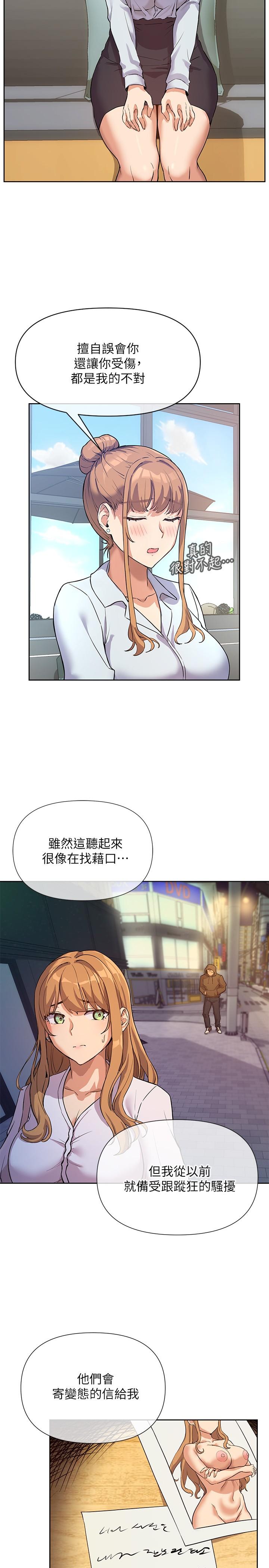 第3話-現學現賣，撲倒公司同事 - 第2.jpg页
