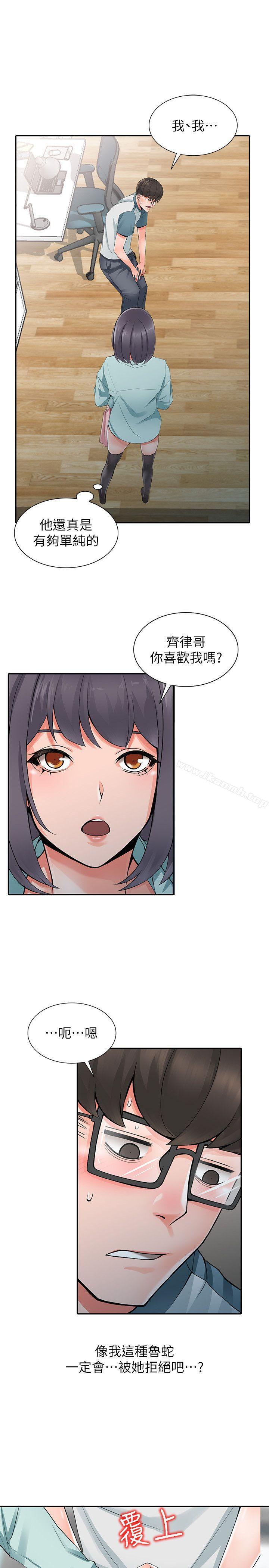 第5话-他该不会…在偷窥我? - 第19.jpg页