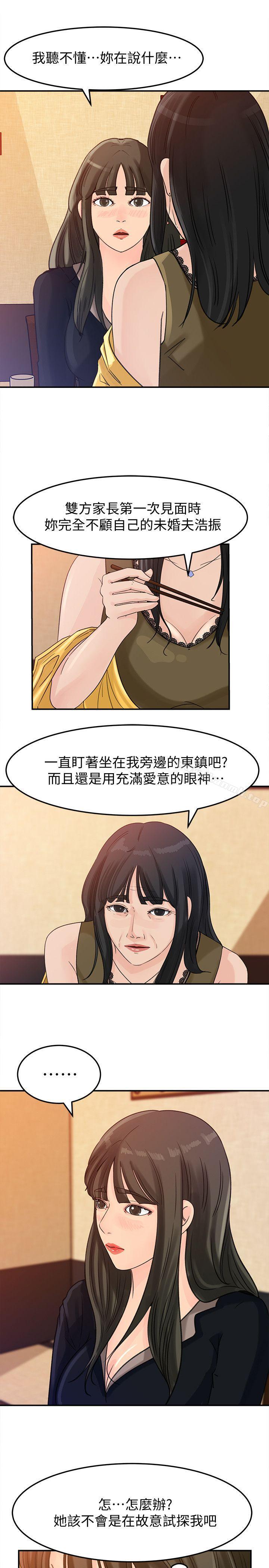 第21話-婆婆驚人的發言 - 第5.jpg页