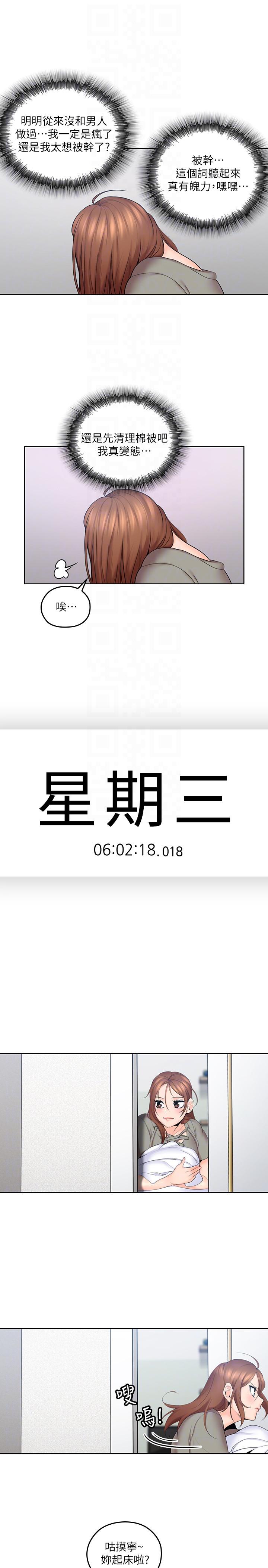 第6話-大叔，你是來撲倒我的嗎? - 第33.jpg页
