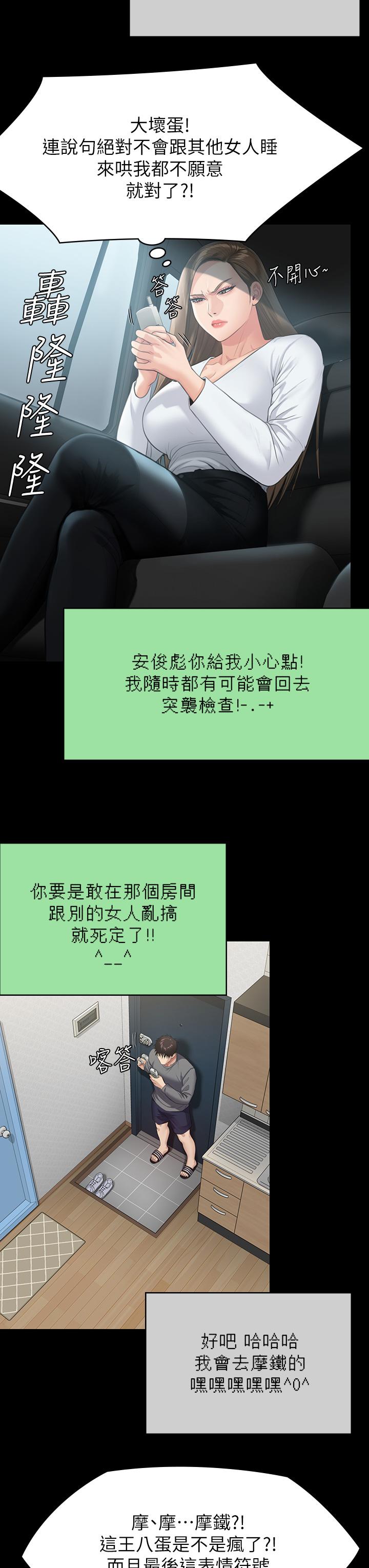 第250話-戲弄兩個女人的劉達秀 - 第43.jpg页