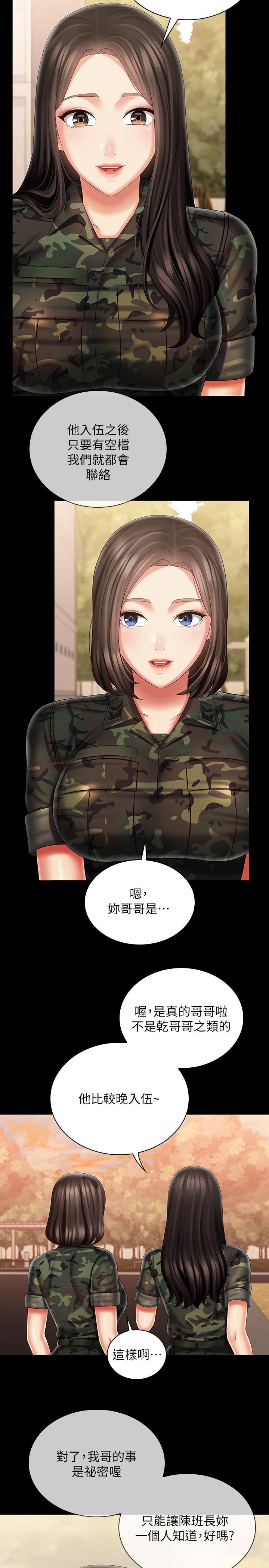 第93话-让人血脉喷张的拍摄现场 - 第20.jpg页