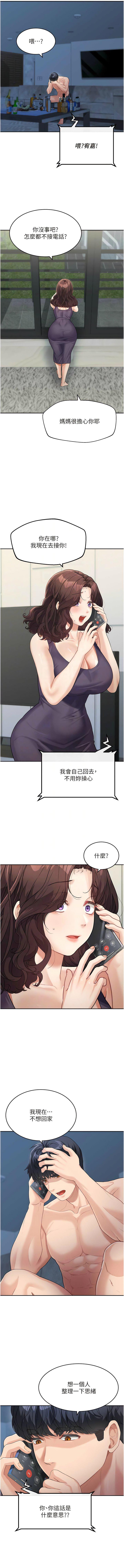 第18话-自慰意淫的对象 - 第9.jpg页
