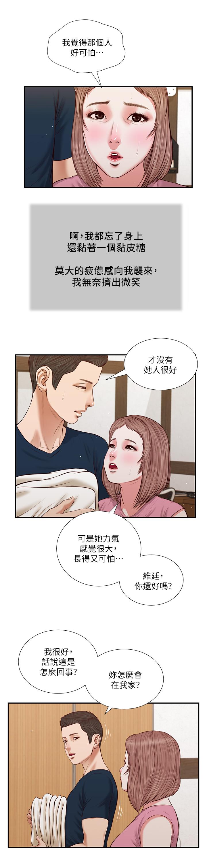 第50话-饥渴的郑雪 - 第11.jpg页