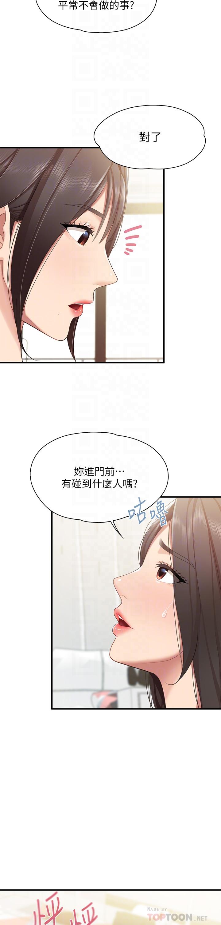 第20話-午休時間來一炮吧 - 第12.jpg页