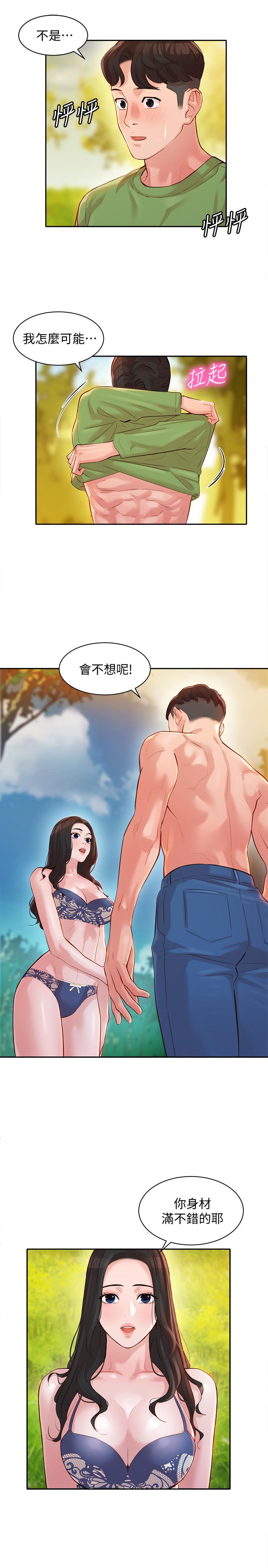 第18話-坦誠相見的戶外攝影 - 第25.jpg页