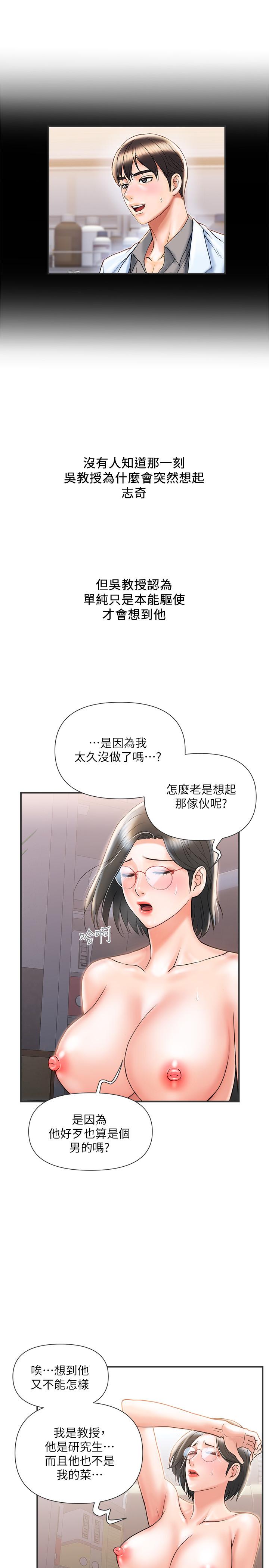 第6话-对学生发情的教授 - 第24.jpg页