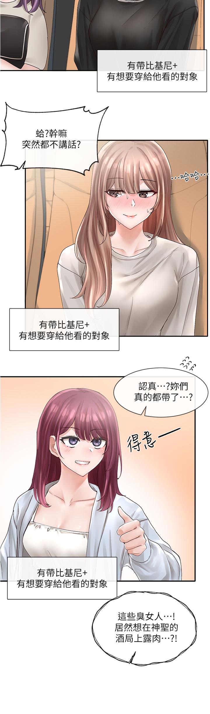 第72話-社遊不准穿比基尼 - 第32.jpg页