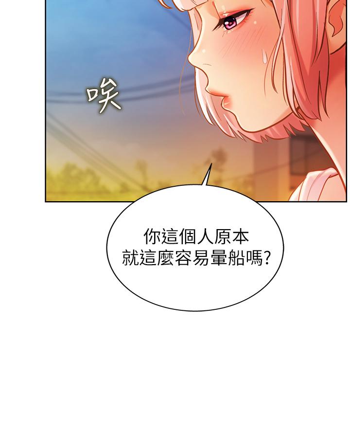 第11話-身為女人的悸動 - 第59.jpg页