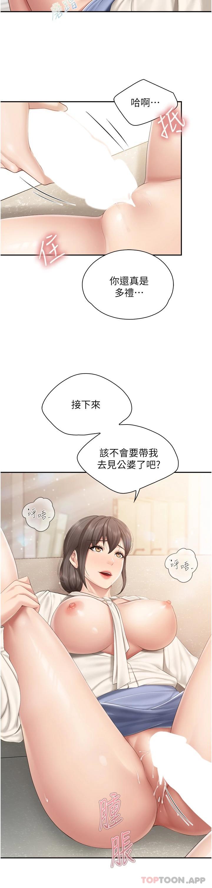 第53话-对性爱的盛讚 - 第2.jpg页