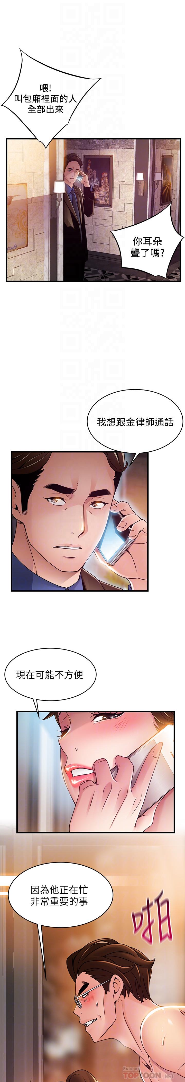 第102話-金東振和劉世琳搞上了？ - 第6.jpg页