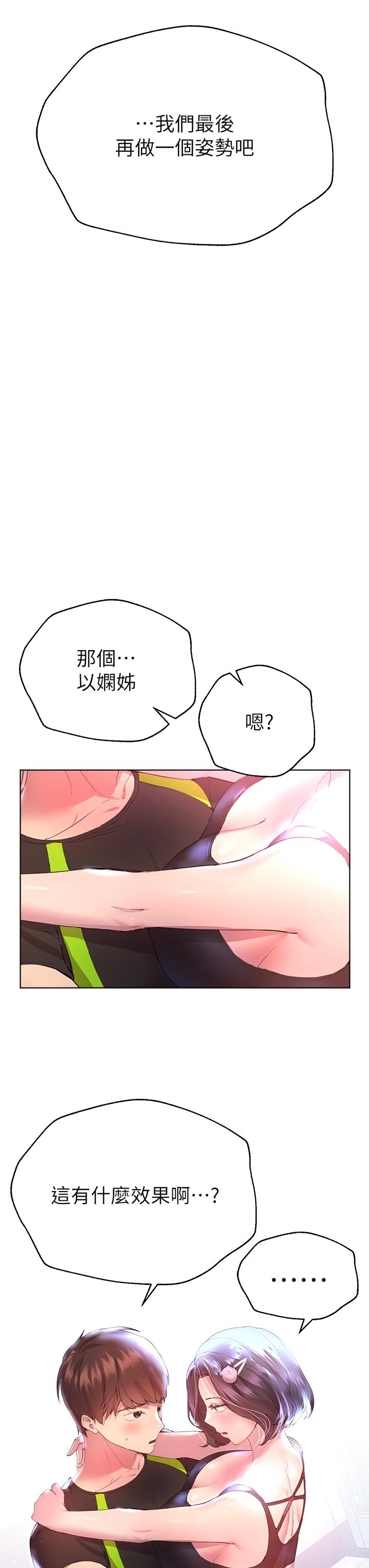 第31話-我就想跟你黏在一起 - 第15.jpg页
