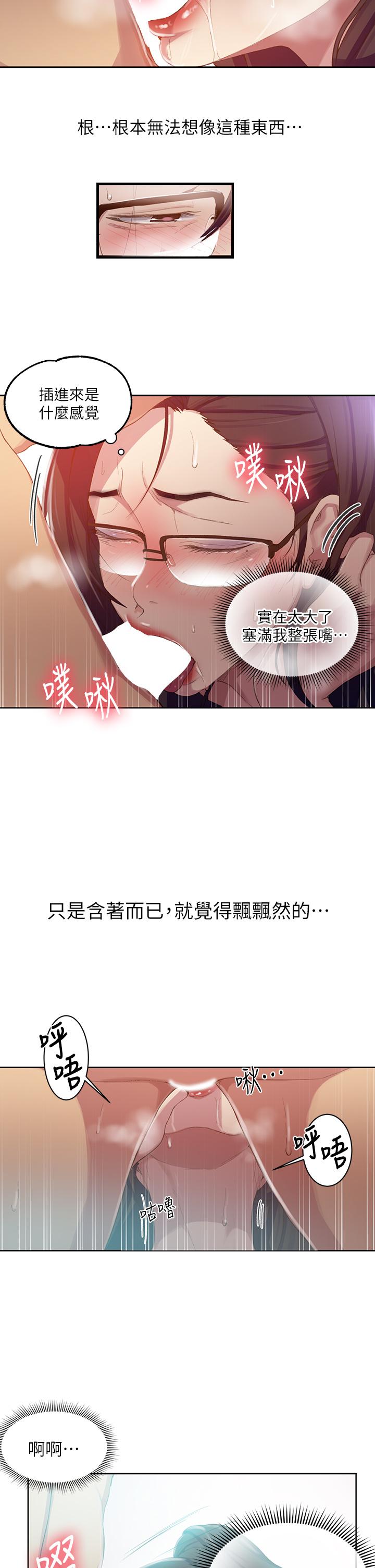 第119話-準備好接受我的老二了嗎？ - 第21.jpg页