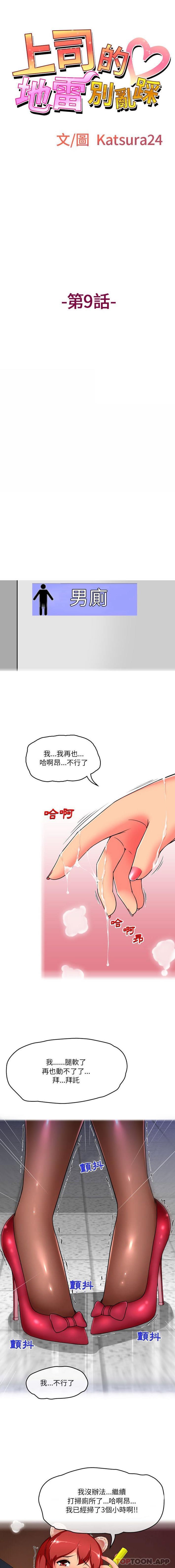 上司的地雷別亂踩 第9话 第1页