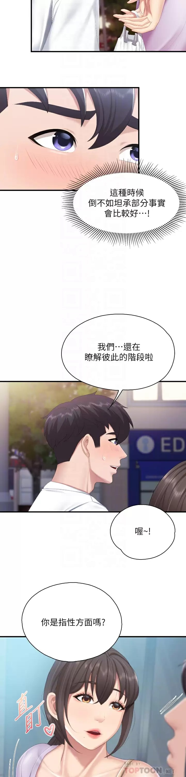 第44話-探索彼此契合度 - 第8.jpg页