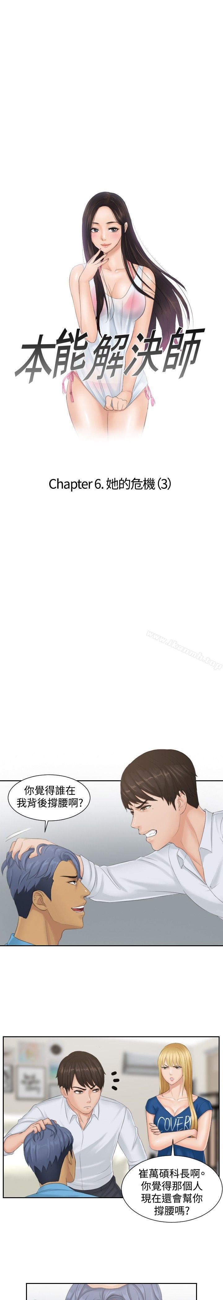 本能解決師 第39話 第1页