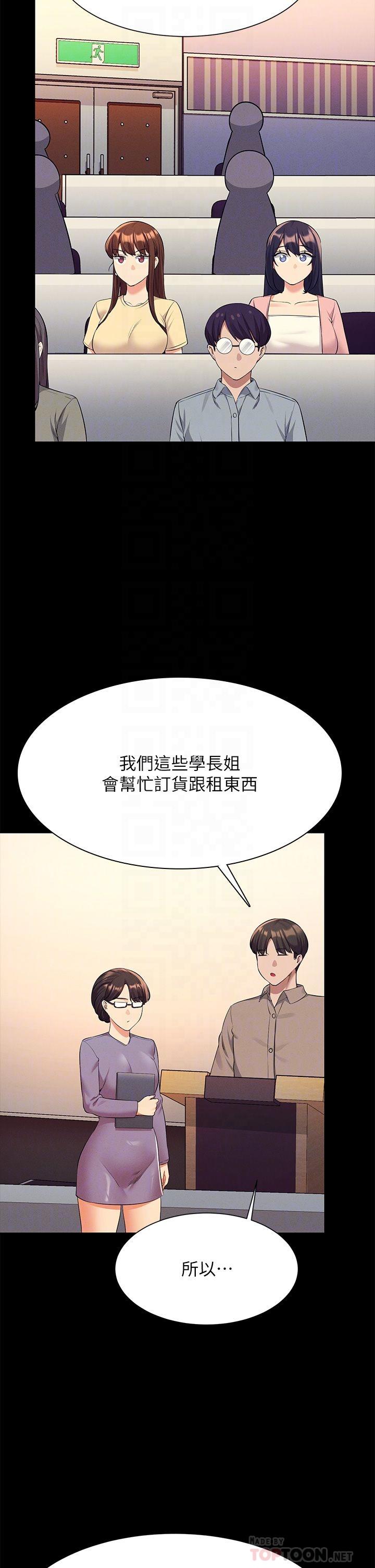 第46話-不准對子涵出手哦 - 第16.jpg页