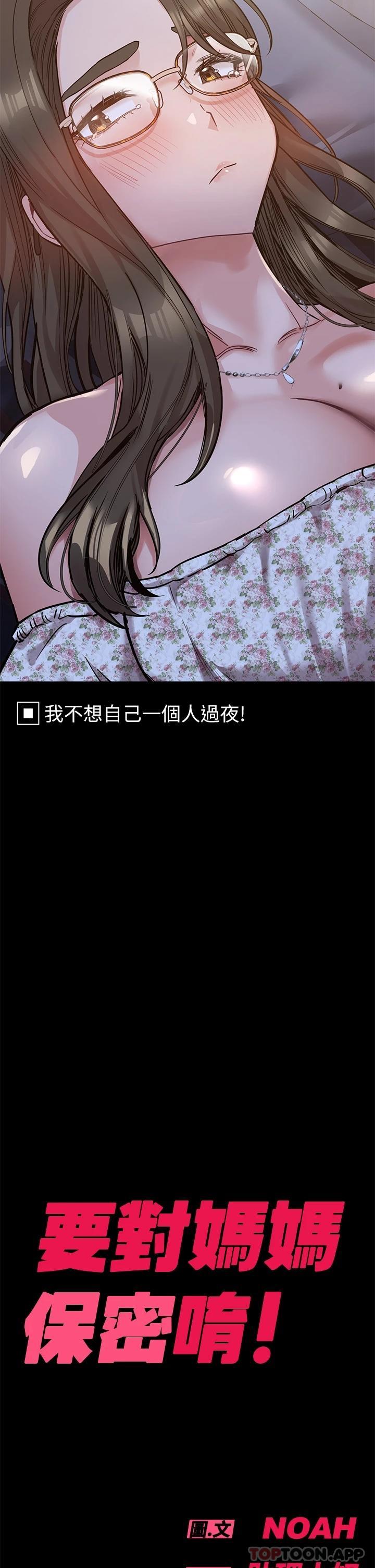 第78话-可不可以陪我过夜 - 第59.jpg页