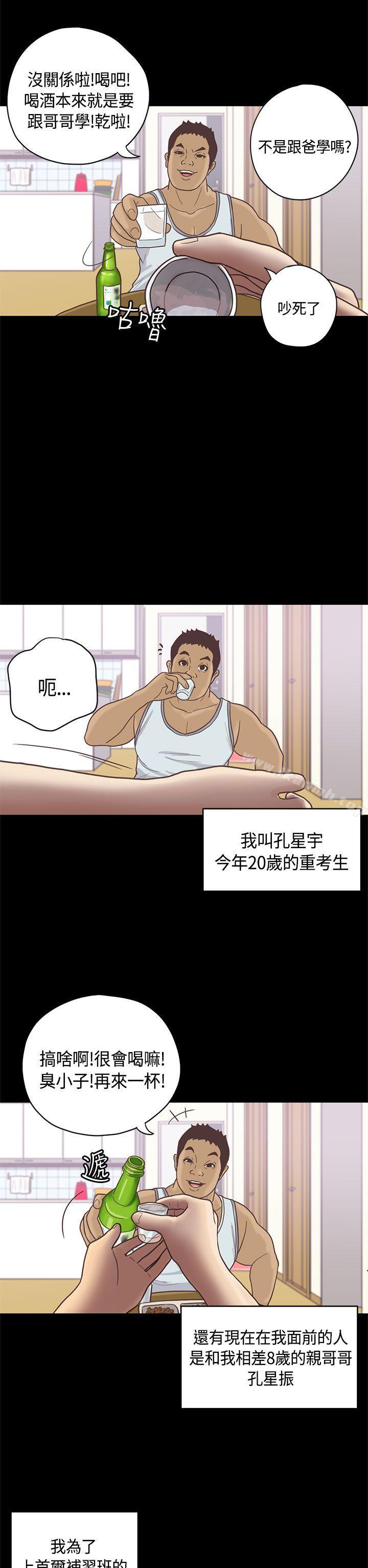 恋爱实境 第9话 第2页