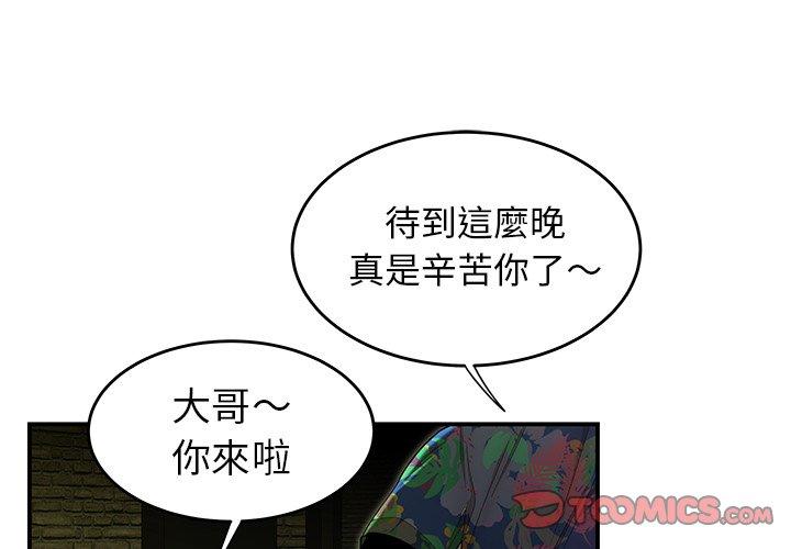 絕命陷阱 第4話 第2页