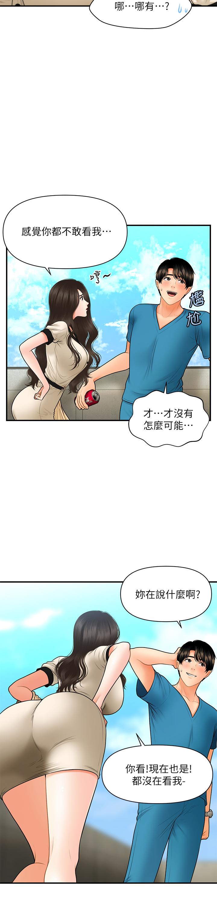 第44話-如果能和你這樣的人結婚 - 第30.jpg页