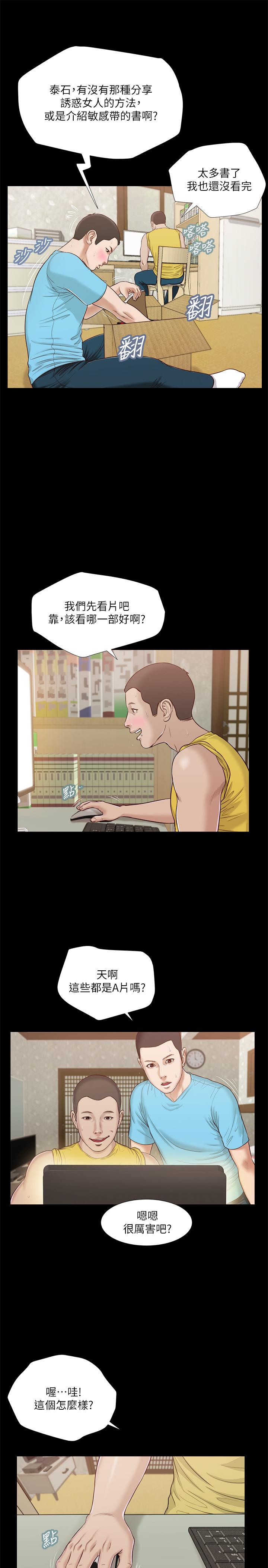 第14话-今晚要不要来我房间 - 第19.jpg页