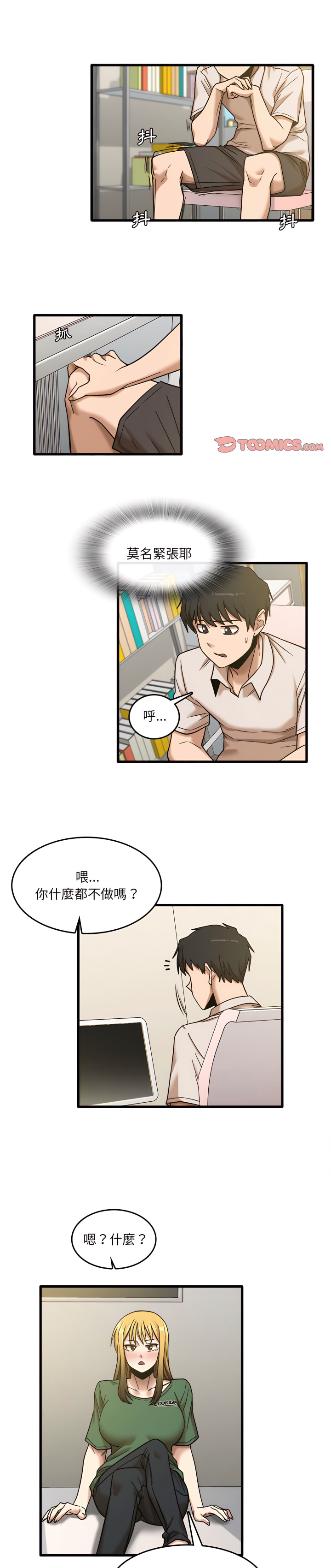 實習老師好麻煩 第9章 第1页