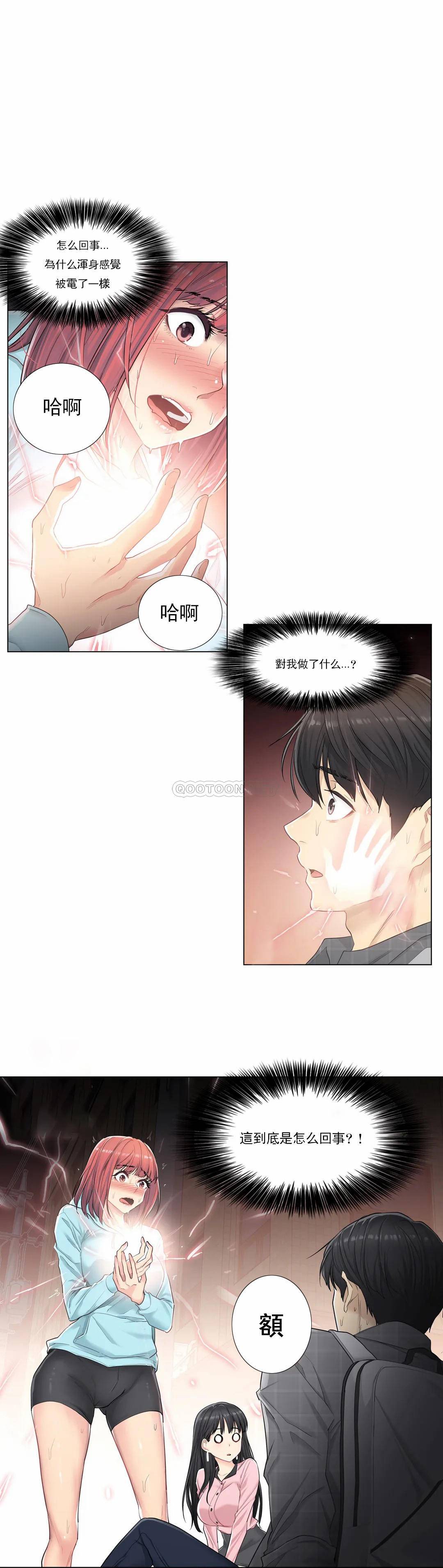 觸摸解封 第2話 第1页