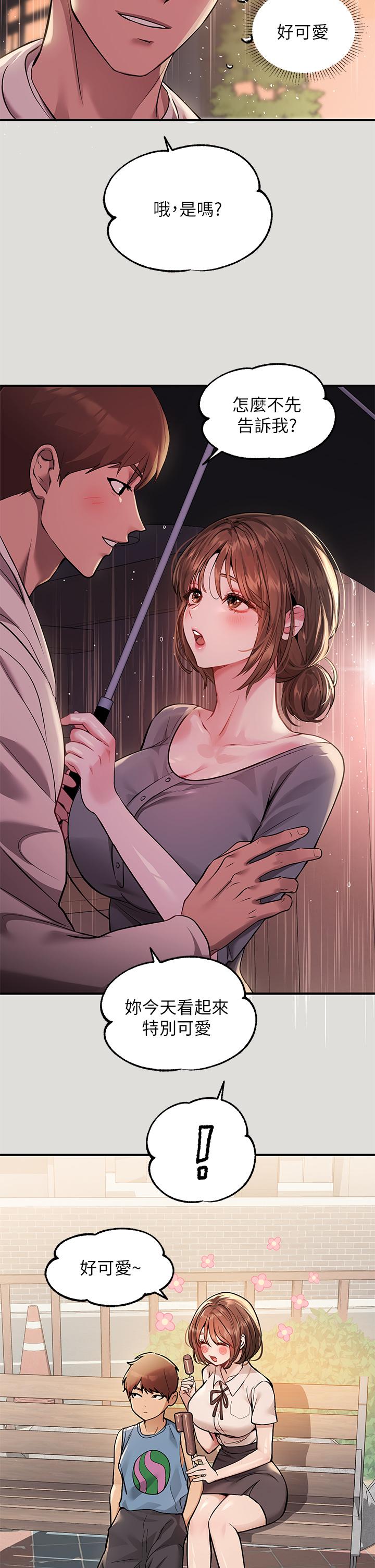 第55話-摩鐵初體驗 - 第21.jpg页