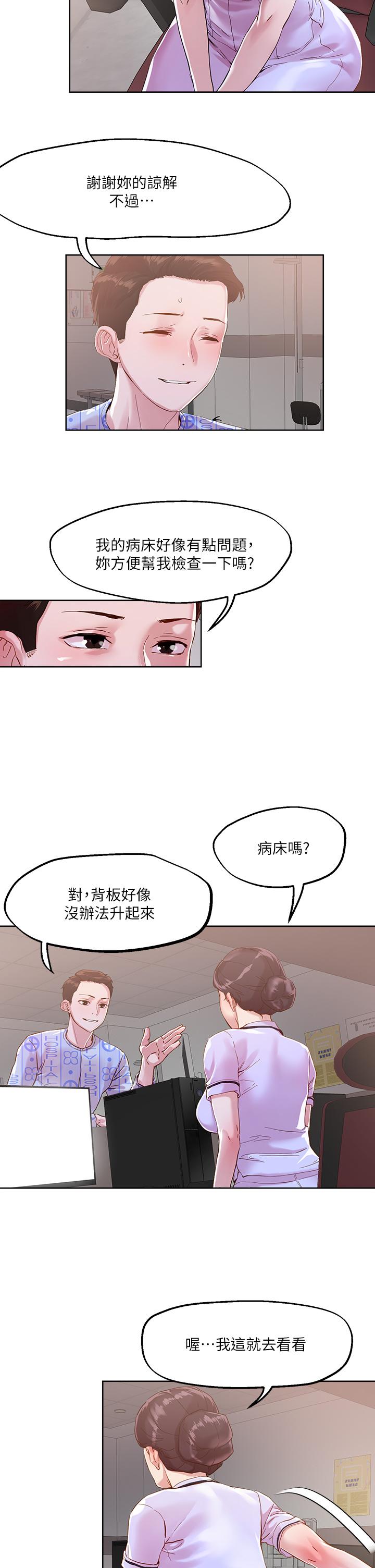 第37話-發情的護理師 - 第22.jpg页