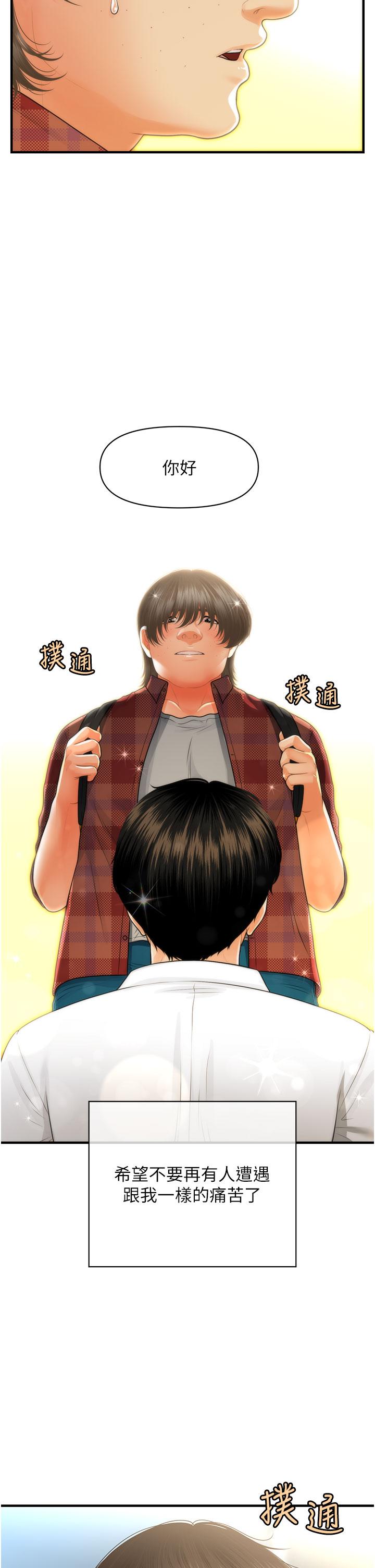 第100話-最終話-幸福快樂的生活 - 第35.jpg页