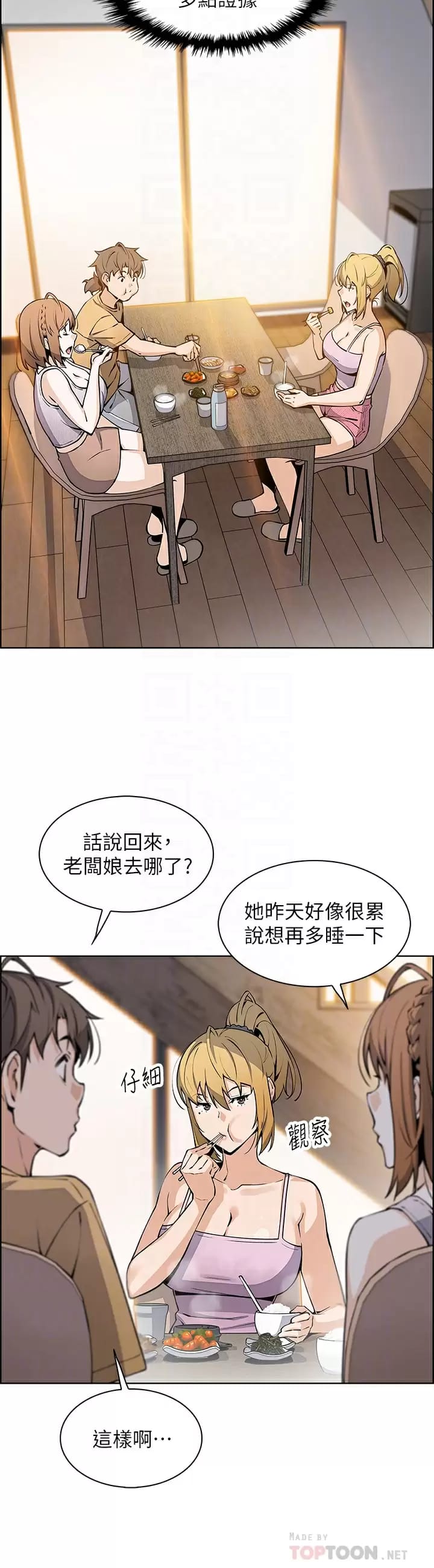 第41话-兴奋到快爆炸的肉棒 - 第16.jpg页