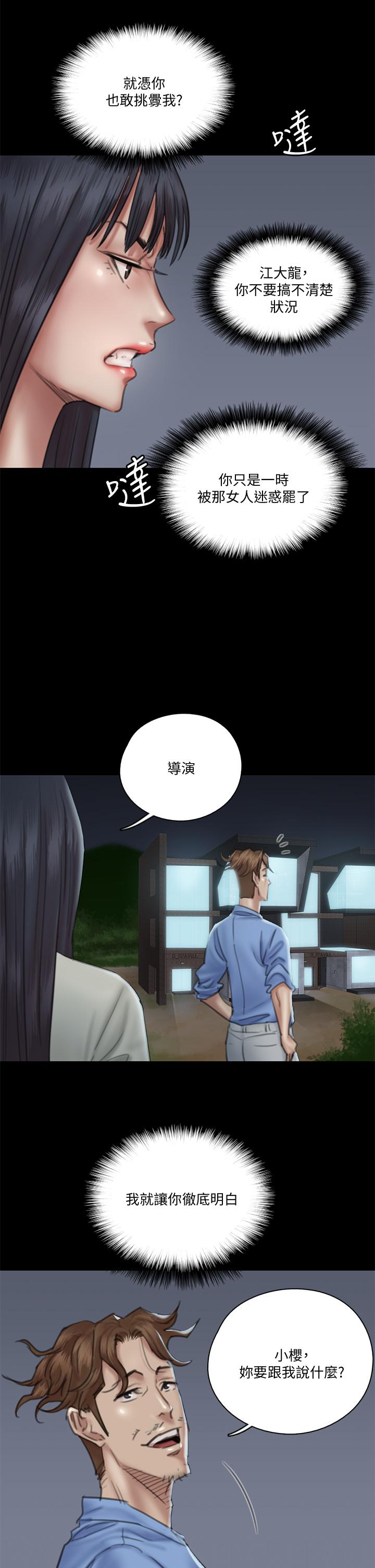 第27話-要跟別的男人拍床戲？ - 第13.jpg页