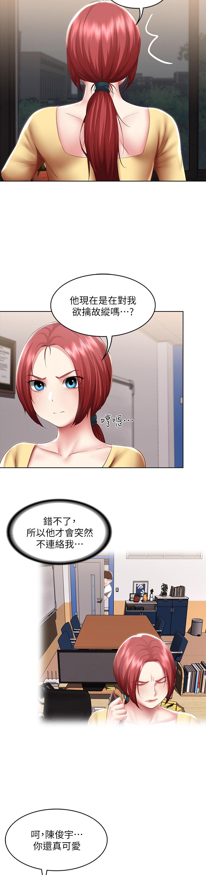 第106話-被蜜汁浸濕的黑絲 - 第21.jpg页
