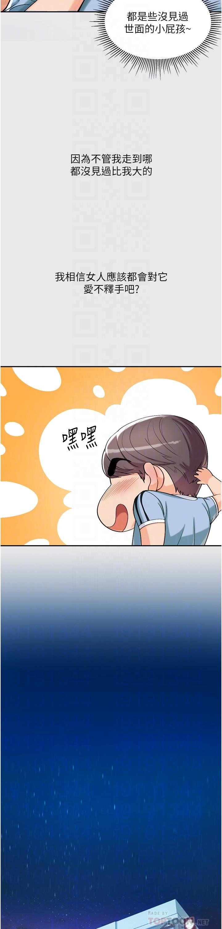 第3話-嫌貨人才是買貨人 - 第6.jpg页